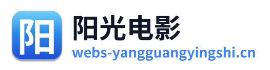 阳光电影 Logo